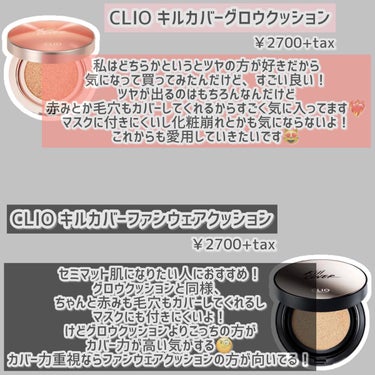 キル カバー ファンウェア クッション エックスピー/CLIO/クッションファンデーションを使ったクチコミ（2枚目）