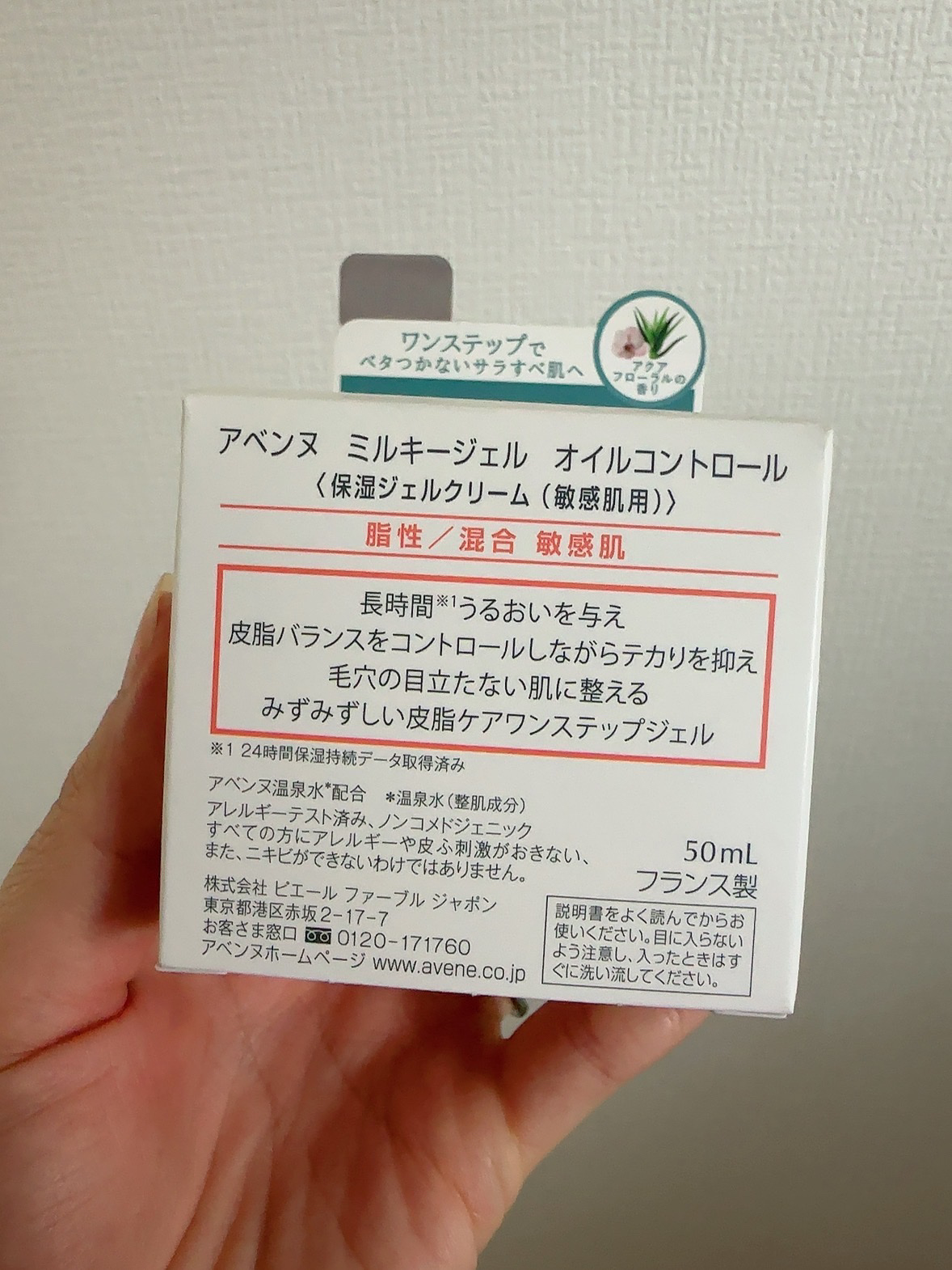 ミルキージェル　オイルコントロール/アベンヌ/オールインワン化粧品を使ったクチコミ（3枚目）