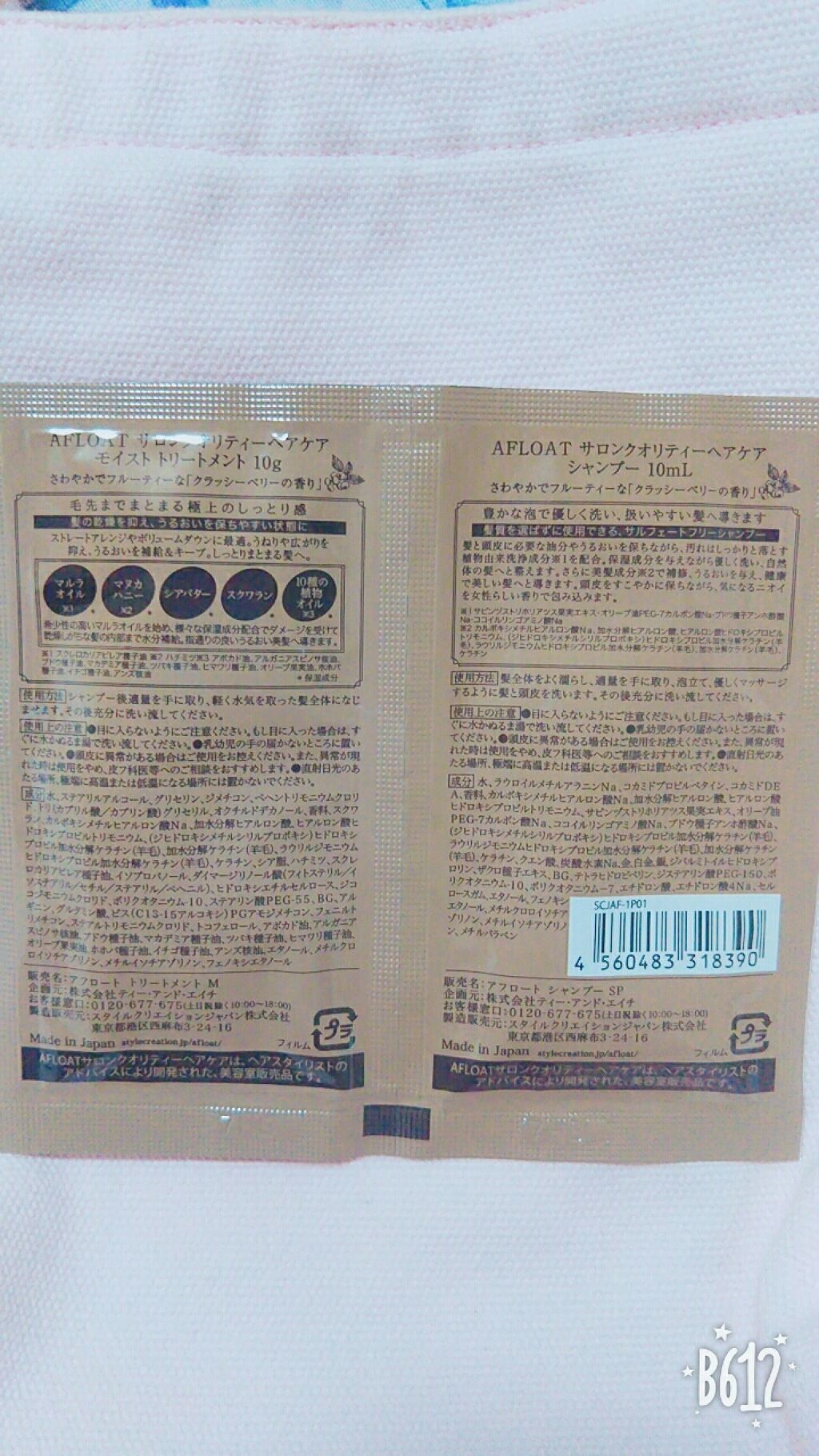 アフロート クラッシーベリーの香り シャンプー/サロンシャンプー/市販シャンプーを使ったクチコミ（2枚目）