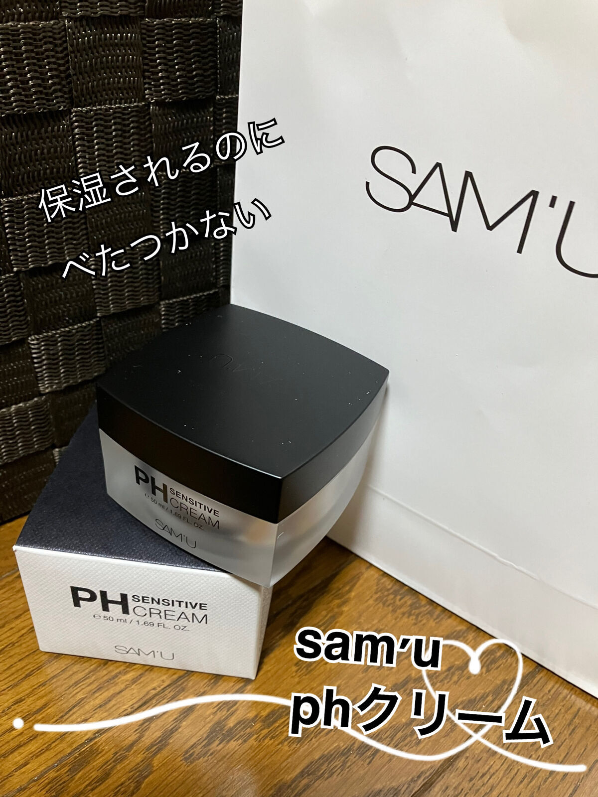 サミュ PHセンシティブクリーム/SAM'U/フェイスクリームを使ったクチコミ（1枚目）