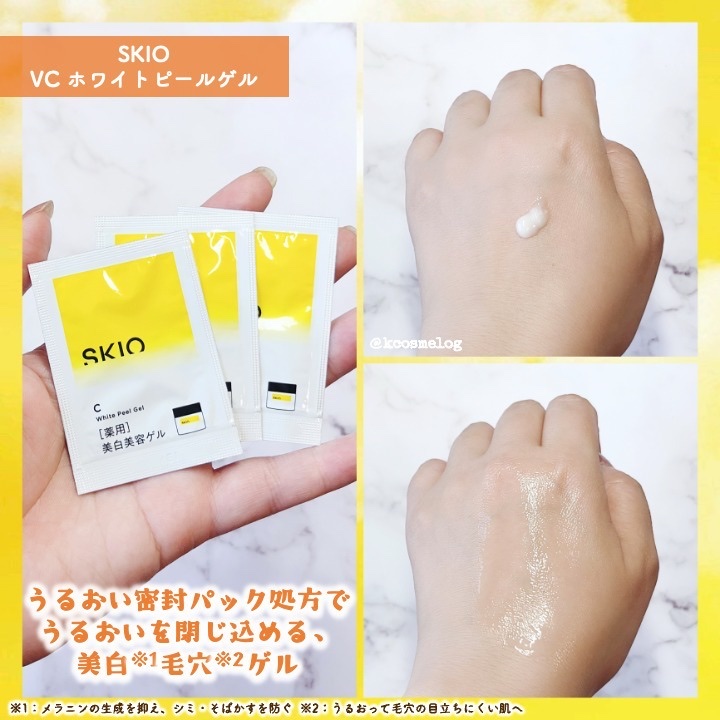 VC ホワイトピールセラム/SKIO/ブースター・導入液を使ったクチコミ（3枚目）