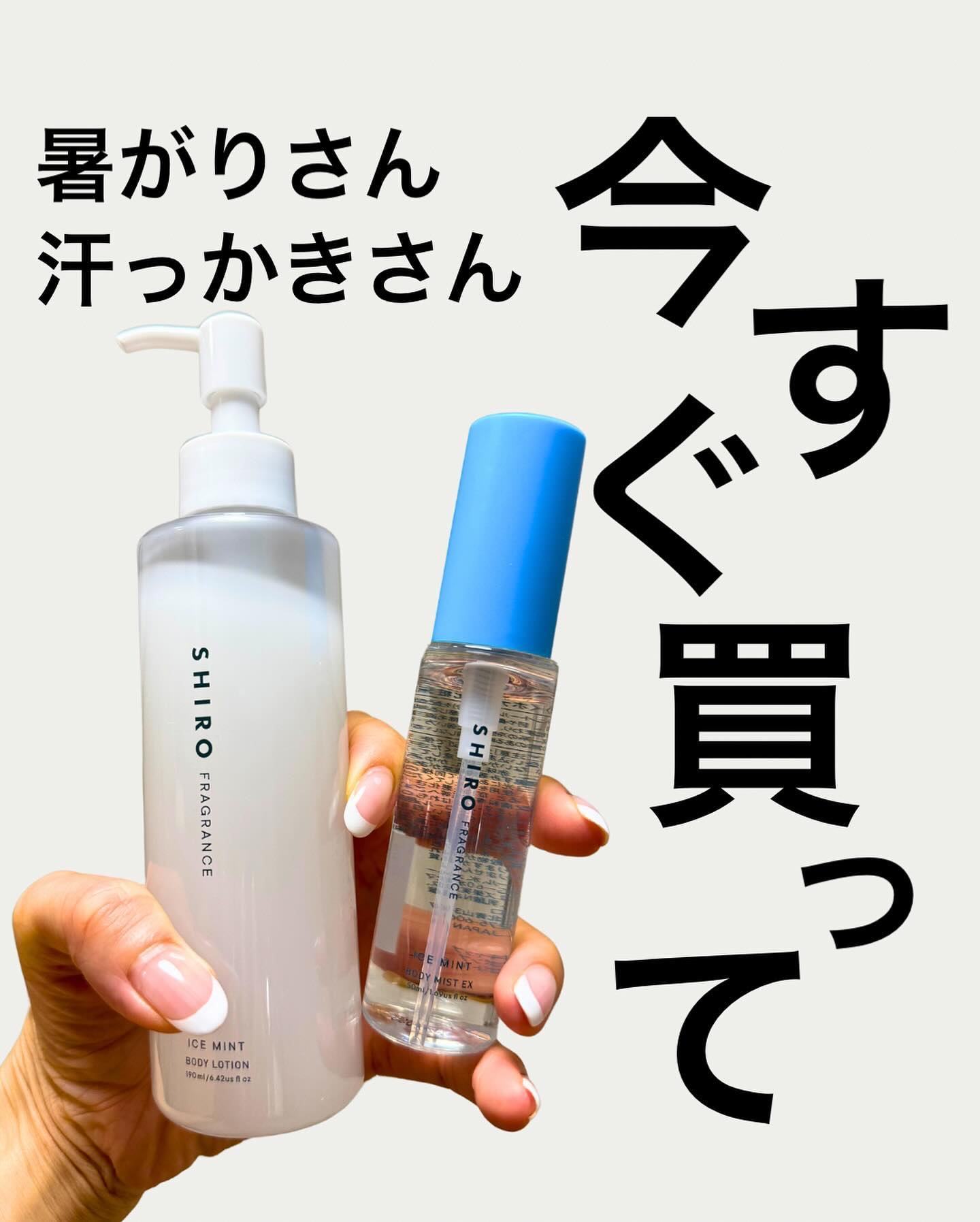 アイスミント ボディローション/SHIRO/ボディローションを使ったクチコミ（1枚目）