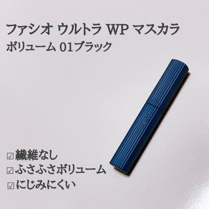 ウルトラ WP マスカラ(ボリューム)/FASIO/マスカラを使ったクチコミ(1枚目)