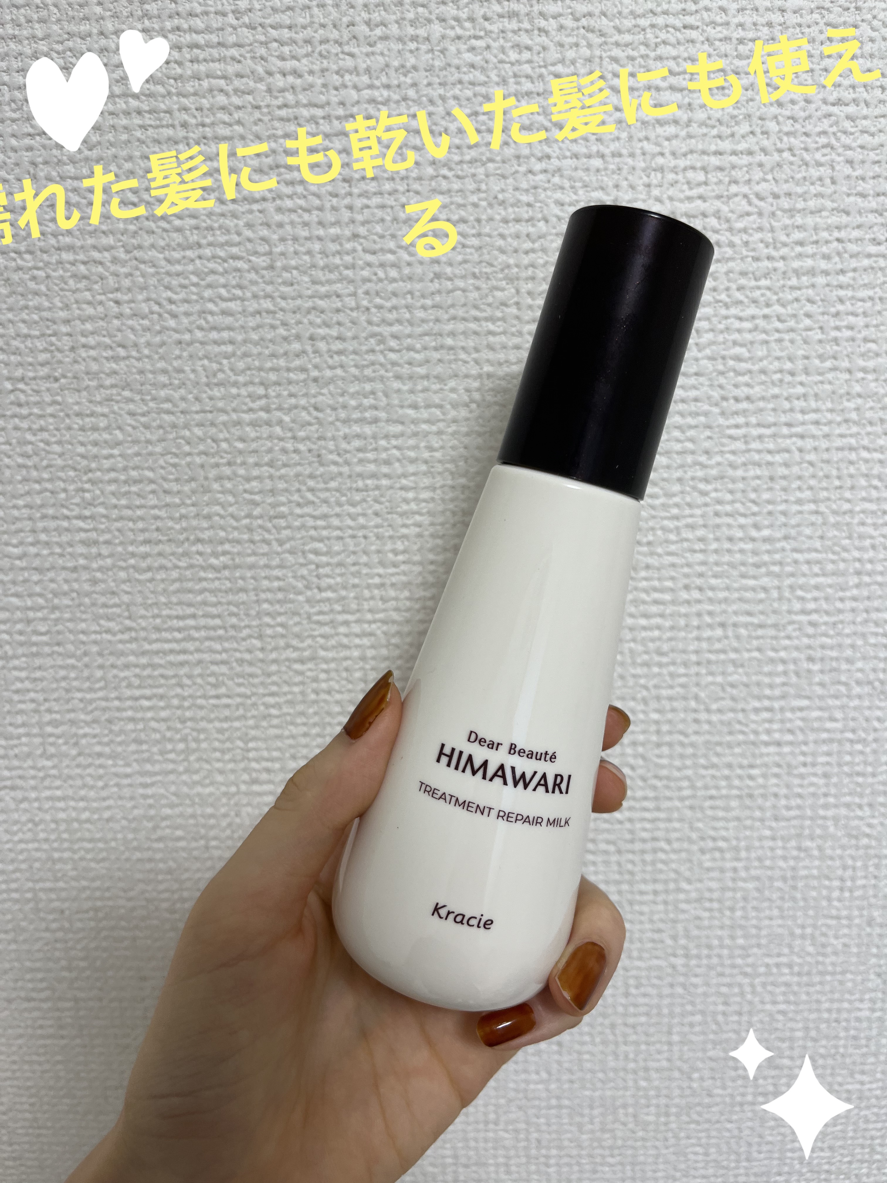 トリートメントリペアミルク/ディアボーテ/ヘアミルクを使ったクチコミ（1枚目）