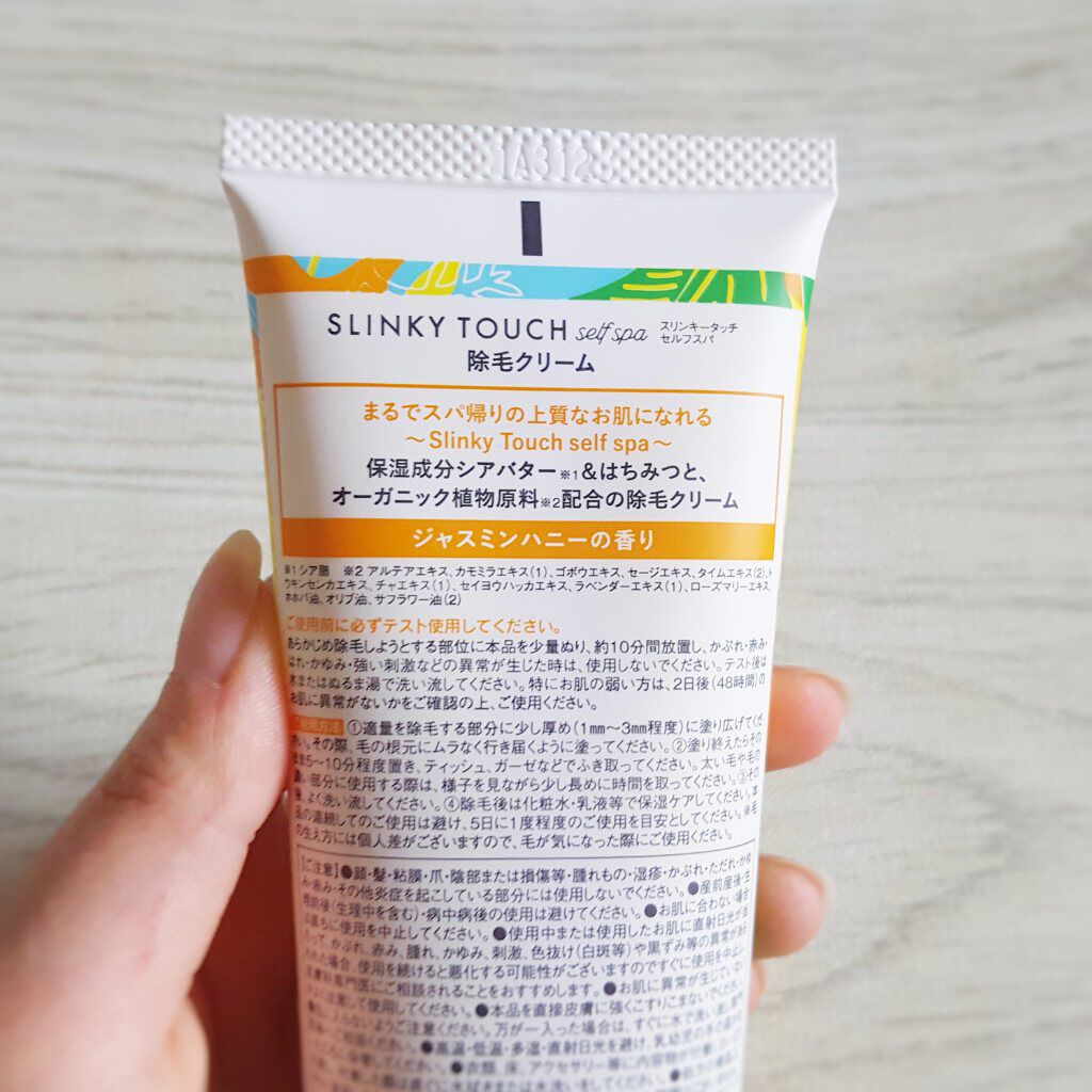 除毛クリーム ジャスミンハニー/スリンキータッチ セルフスパ/除毛クリームを使ったクチコミ(7枚目)