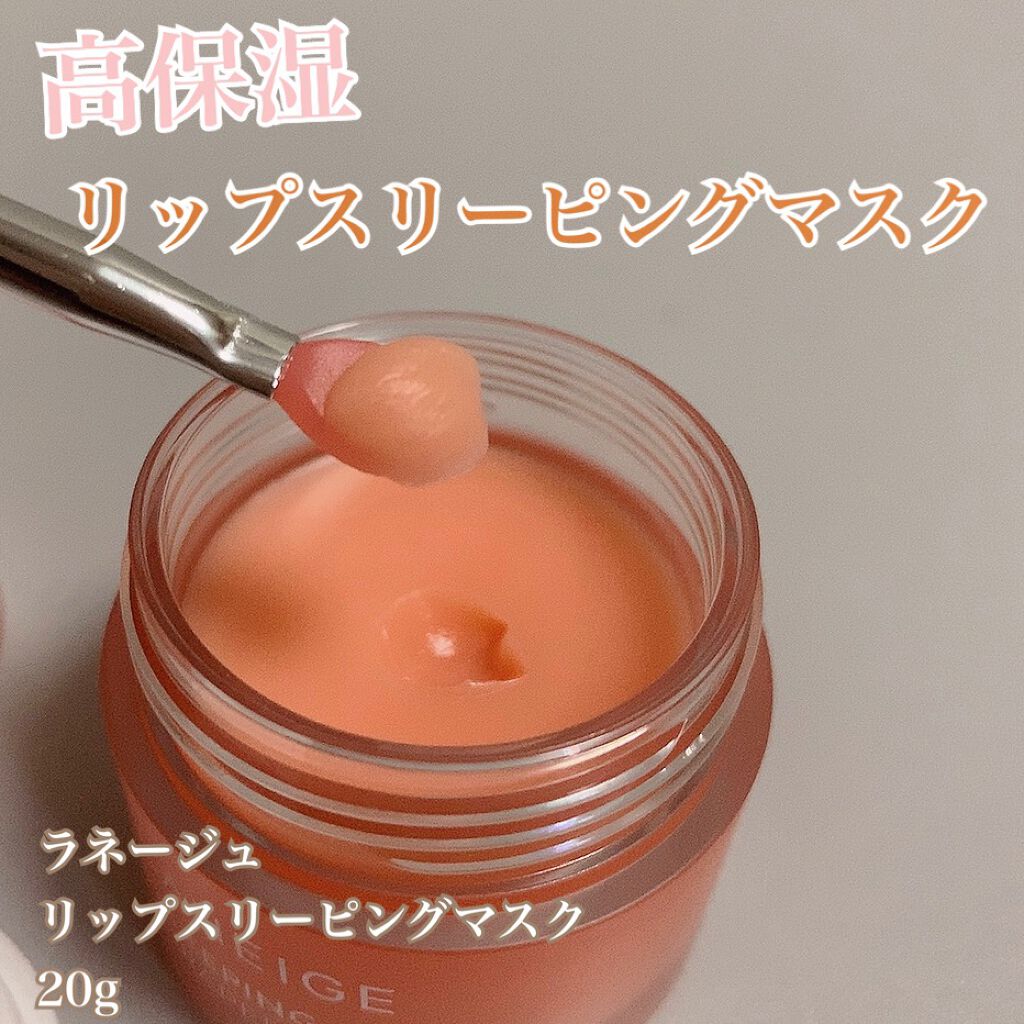リップスリーピングマスク/LANEIGE/リップバームを使ったクチコミ(1枚目)