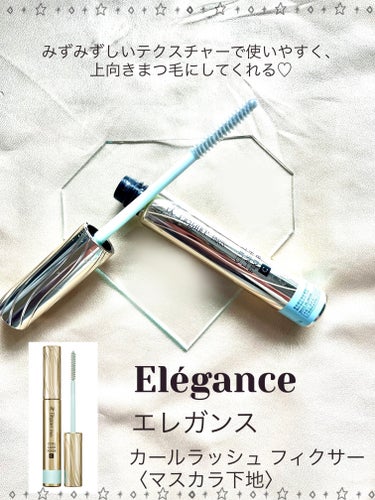 カールラッシュ フィクサー/Elégance/マスカラ下地・トップコートを使ったクチコミ（1枚目）