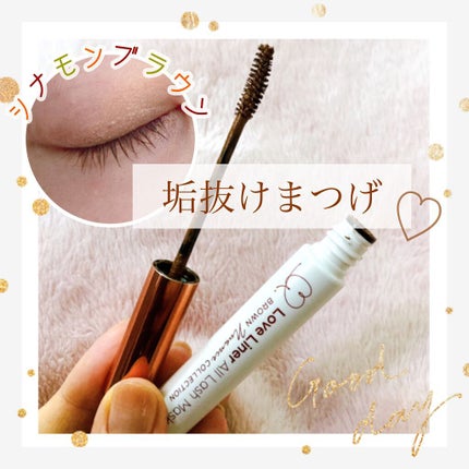 オールラッシュマスク ブラウンニュアンス コレクション/ラブ・ライナー/マスカラを使ったクチコミ(1枚目)