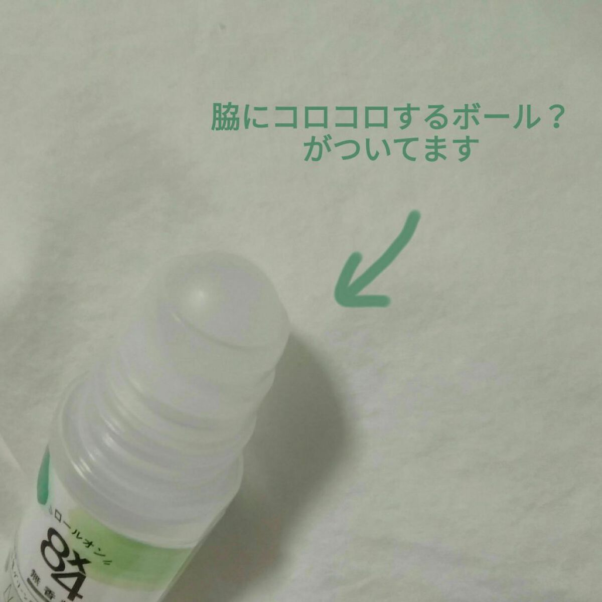 ロールオン 無香料/８ｘ４/デオドラント・制汗剤を使ったクチコミ（2枚目）