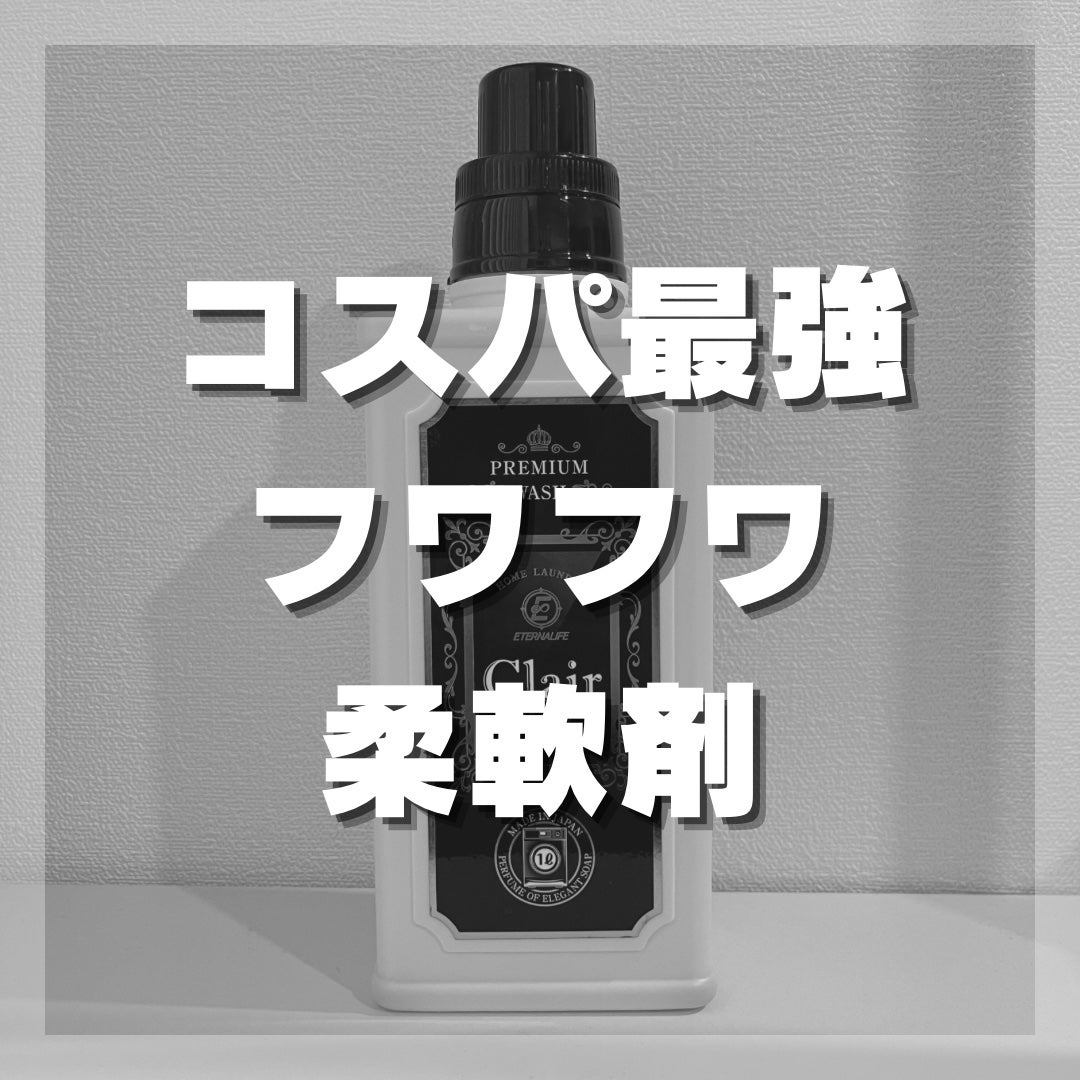 クレールパリ/東亜産業/その他を使ったクチコミ(1枚目)