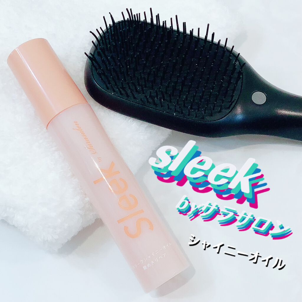 スリークbyサラサロン シャイニーオイル/スリーク by サラサロン/ヘアオイルを使ったクチコミ（3枚目）