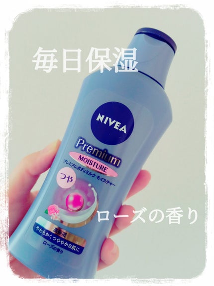 ニベア プレミアムボディミルク モイスチャー/ニベア/ボディミルクを使ったクチコミ(1枚目)