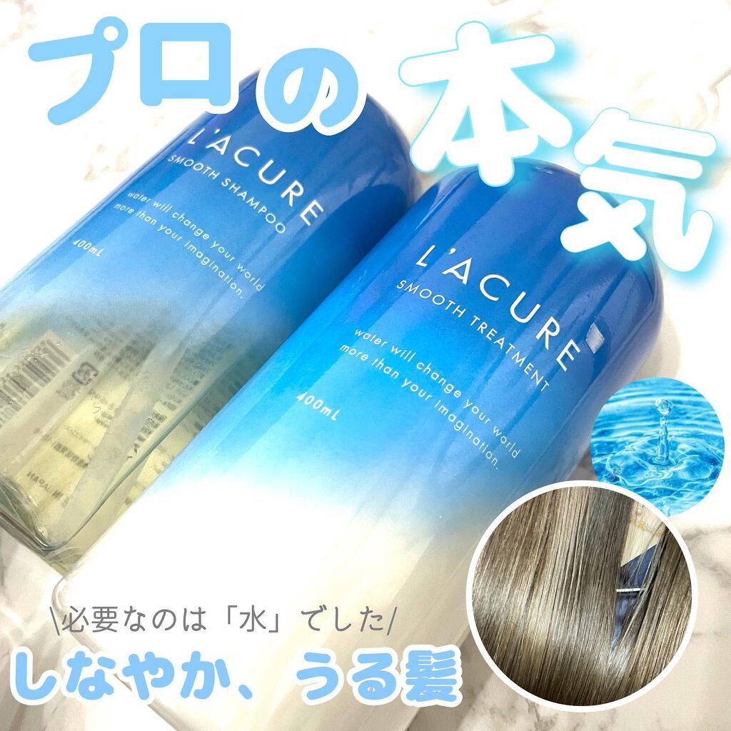 スムースシャンプー／スムーストリートメント シャンプー/L'ACURE/市販シャンプーを使ったクチコミ（1枚目）