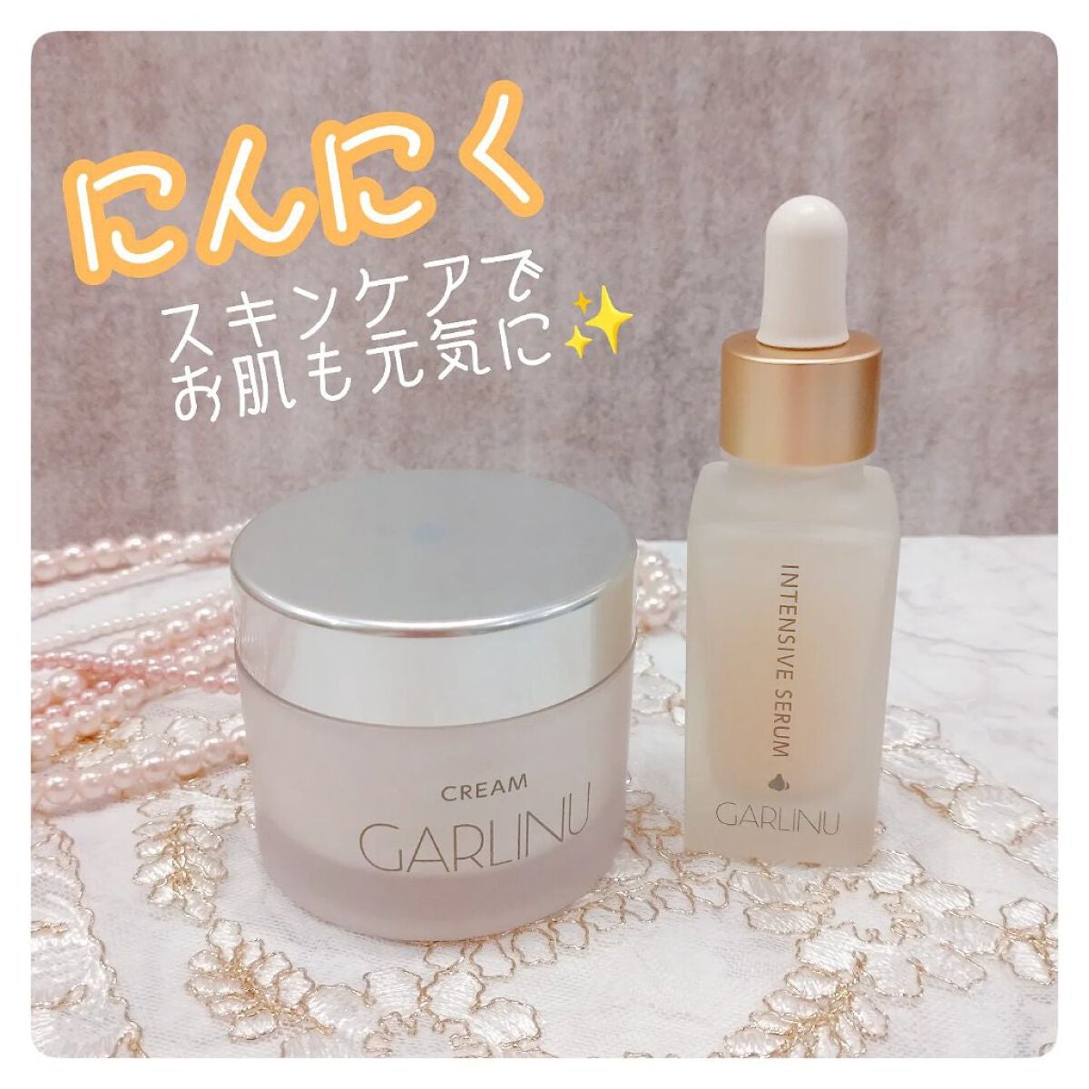 インテンシブセラム/Garlinu/美容液を使ったクチコミ(1枚目)