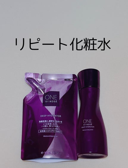 ディープ ハイドレーター/ONE BY KOSE/化粧水を使ったクチコミ(1枚目)