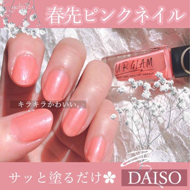 UR GLAM　COLOR NAIL SELECTION/U R GLAM/マニキュアを使ったクチコミ（1枚目）