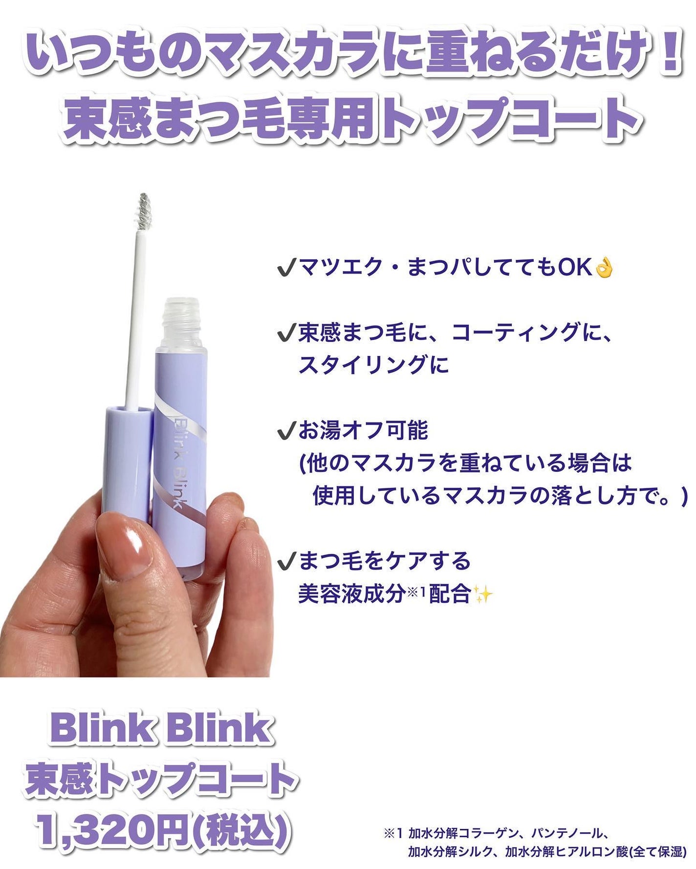 束感トップ コート/ブリンクブリンク/マスカラトップコートを使ったクチコミ(2枚目)