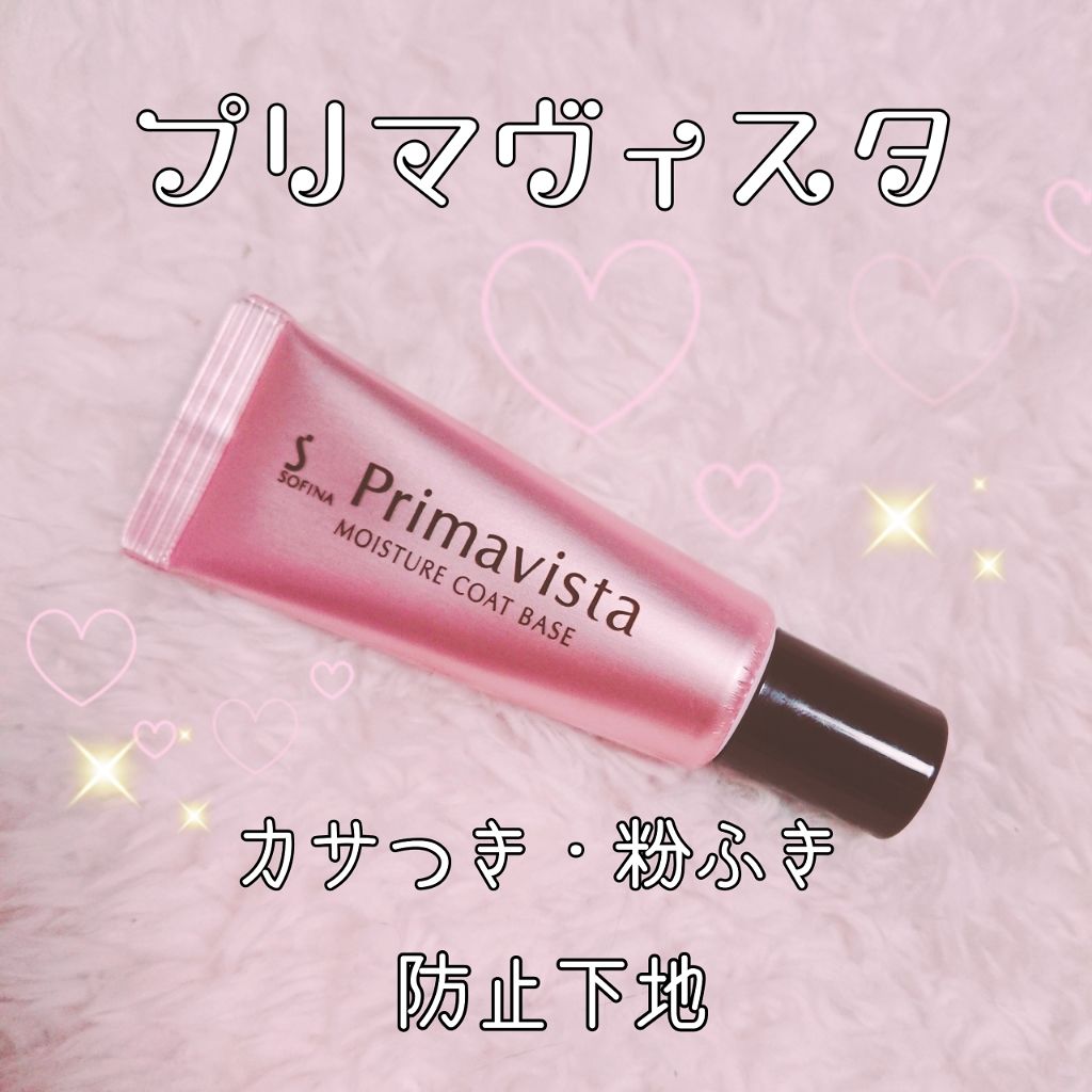 カサつき・粉ふき防止化粧下地/プリマヴィスタ/化粧下地を使ったクチコミ（1枚目）