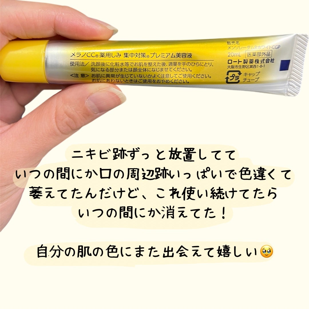 薬用しみ集中対策 プレミアム美容液/メラノCC/美容液を使ったクチコミ(2枚目)