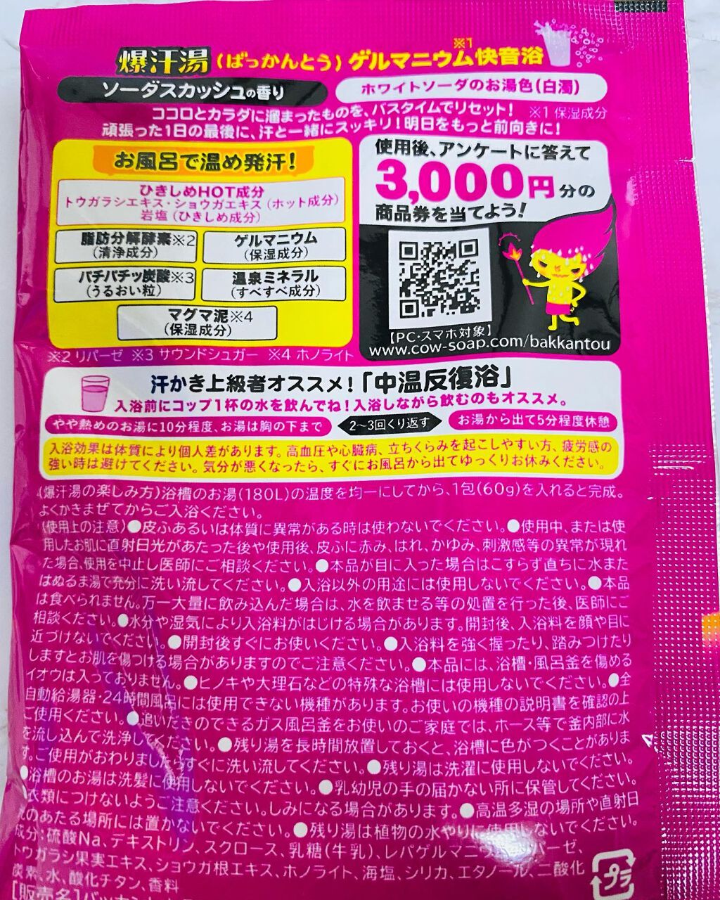 ソーダスカッシュの香り/爆汗湯/炭酸系入浴剤を使ったクチコミ(2枚目)