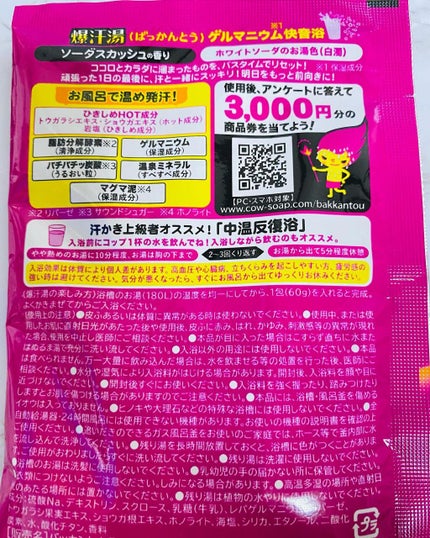 ソーダスカッシュの香り/爆汗湯/炭酸系入浴剤を使ったクチコミ(2枚目)