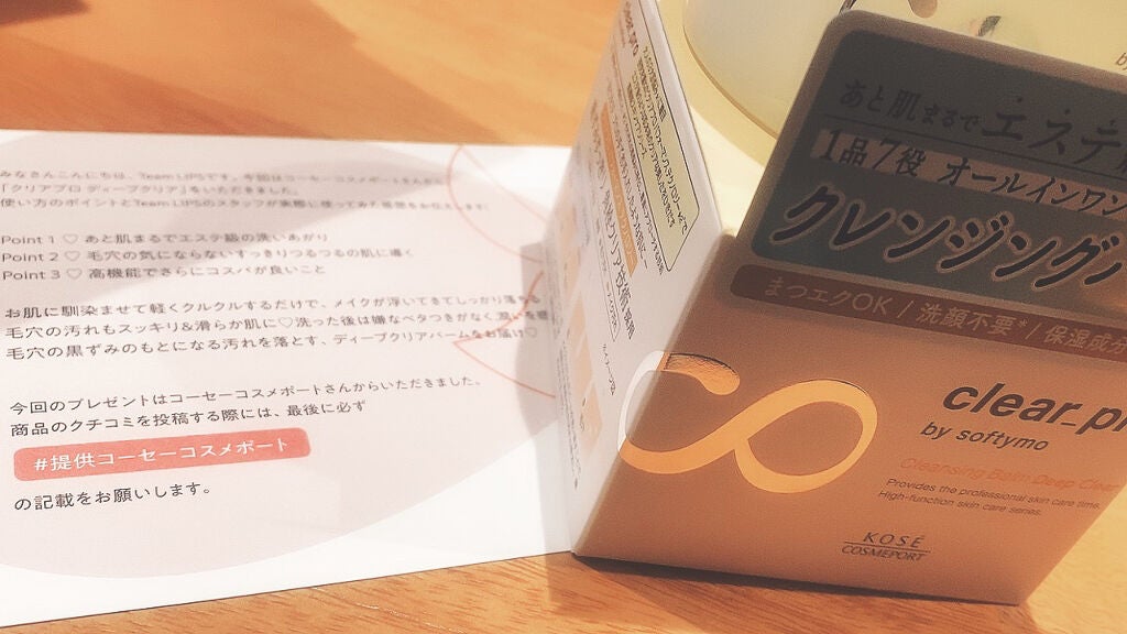 ソフティモ クリアプロ クレンジングバーム ディープクリア/ソフティモ/クレンジングバームを使ったクチコミ(1枚目)