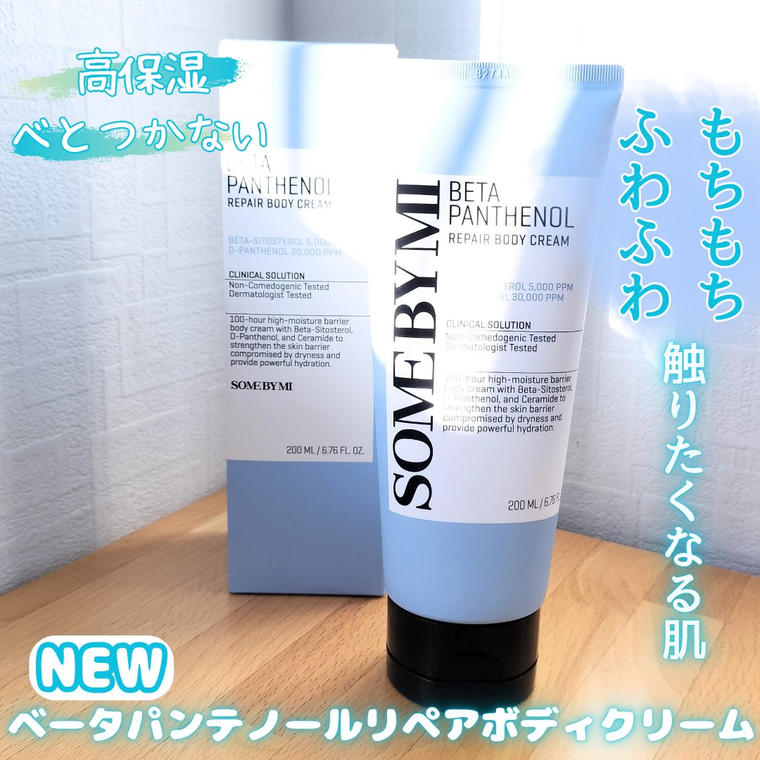 ベターパンテノールリペアボディクリーム/SOME BY MI/ボディクリームを使ったクチコミ（1枚目）