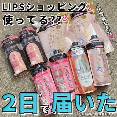 LIPSショッピングの情報をUPしてみる🥰
(⚠️PRとかじゃないです!!普通にいつも使ってるからレビューしてみた🙆‍♀️)

・・・・・

☁️私は、ポイント貯まってきたな〜って時は、LIPSポイント(＝円として使える)を活用して購入してます🙆‍♀️✨

☁️先日頼んだシャンプーは2日で届いた🥹早い…🥹
(地域差・お盆・年末年始などでもっとかかる場合もあり⚠️)

☁️ポイントミッションをクリアするだけでも1000ポイント以上貯まる💪
達成できそうな物をコツコツ貯めるだけでも数百ポイントはいくよ🥰

☁️あとは、購入や口コミ投稿でもポイント還元あり✨
いつのまにかポイント貯まってる🤭

☁️LIPSが開催するイベントに参加して、賞をもらうとLIPSポイントがもらえたりもする🙆‍♀️

☁️ポイントミッションこれ以上は無理〜って方は1日1回引けるガチャがおすすめ💡
(最大5万円分のクーポンまじで当たってほしい😂過去どなたかの投稿で5万円クーポン当たった方がいて、本当に当たるんだ〜😳ってなった😂w)

☁️コスメの新作巡りする前に一旦LIPSショッピング確認するのもおすすめ!!
ちゃっかり入荷してる事あり🫣
Qoo10で売り切れのリップもLIPSショッピングにはあったりした…🤭

☁️送料は¥3,000以上が無料💸
それ以下は、¥490です✨

☁️今回はエッセンシャルのシャンプーを購入したんだけど、大容量の取り扱いもあった🥺❣️

☁️とにかく2日で届いたのに感動して、コレは誰かに伝えなければ…!!って事でこんな記事作ってみました🙆‍♀️

・・・・・・・・・・・・・・・・・・・・

#LIPSショッピング#lipsショッピング#ポイント#LIPS #髪のお悩み解消テク  #目指せうるちゅる髪 #シャンプー#ヘアケア#エッセンシャル#THE BEAUTYの画像 その0