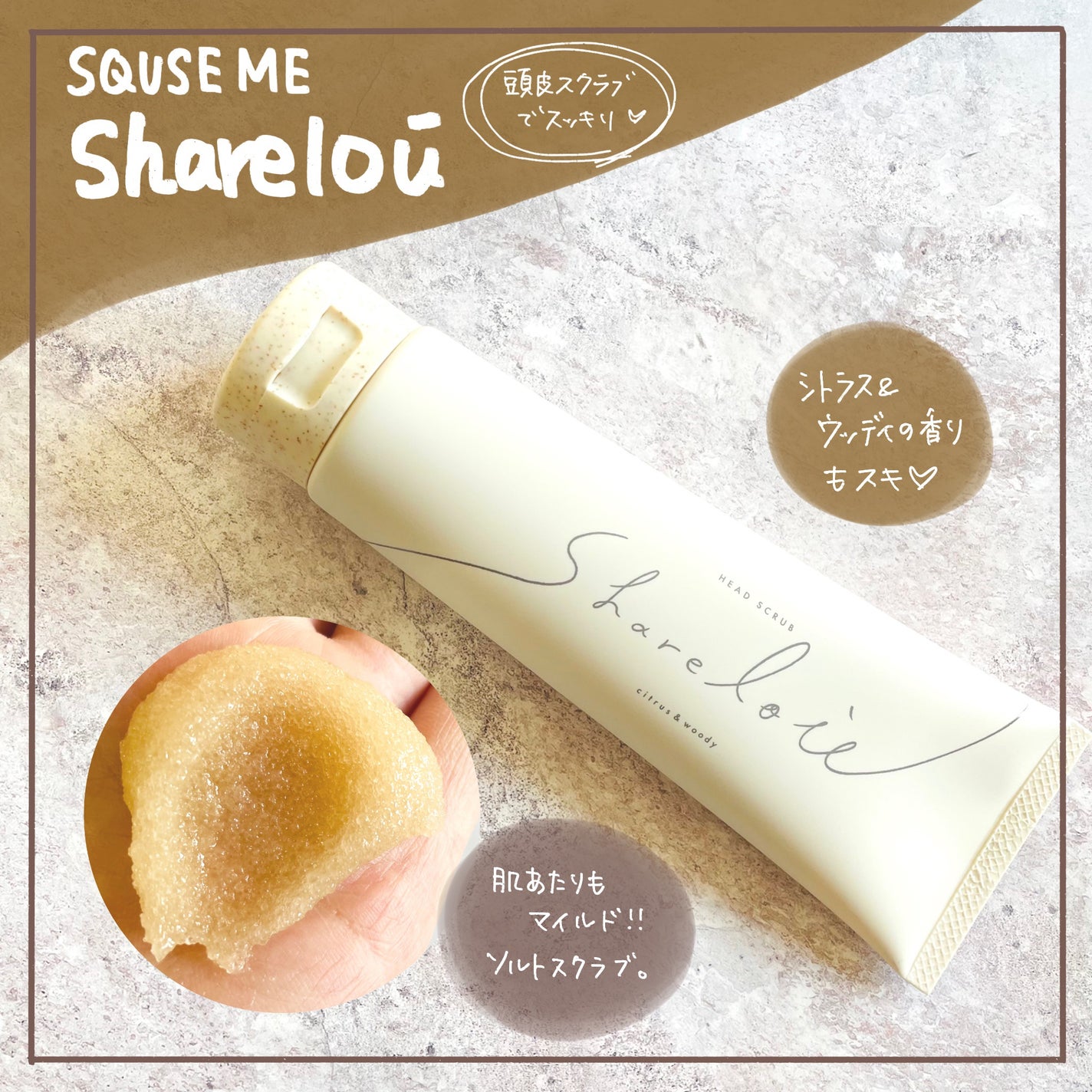 ヘッドスクラブ/shareloù/ヘッドスクラブを使ったクチコミ(1枚目)