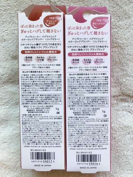 アップトゥーミー ハグマイリップ カラーロックプランパー/up2me/リッププランパーを使ったクチコミ(5枚目)
