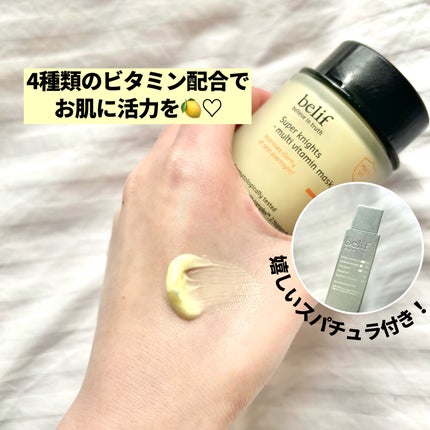 スーパーナイツ ビタミンマスク/belif/フェイスクリームを使ったクチコミ(2枚目)