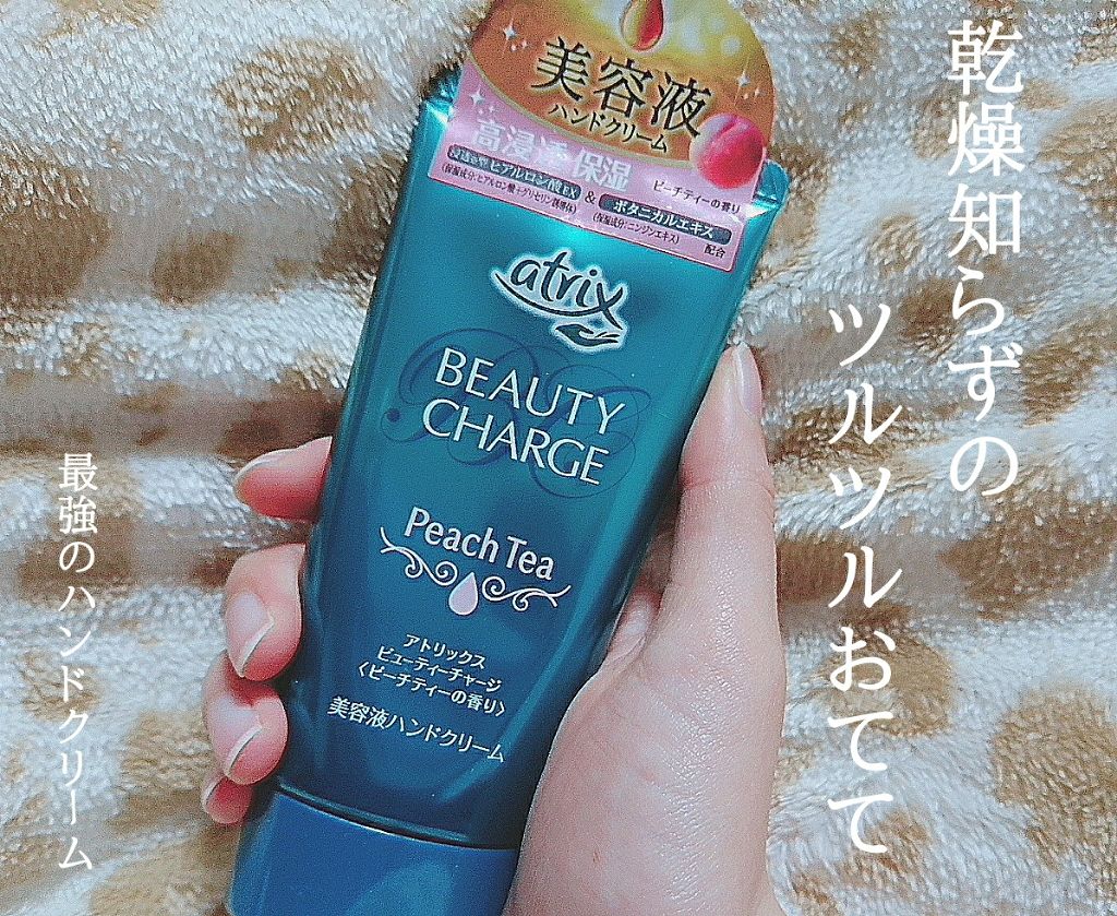 ビューティーチャージ ピーチティーの香り/アトリックス/ハンドクリームを使ったクチコミ（1枚目）