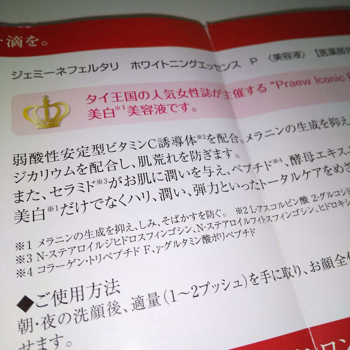 クリスタルジェミー ネフェルタリ ホワイトニングエッセンス Pのクチコミ「チェンジ
美白美容液
美白だけでなく ハリ  潤い  弾力

セラミド
ペプチド
ビタミンC
.....」（2枚目）