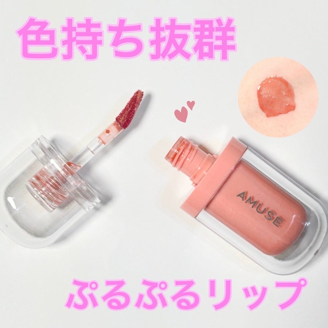 ジェルフィットティント/AMUSE/リップティントを使ったクチコミ(1枚目)