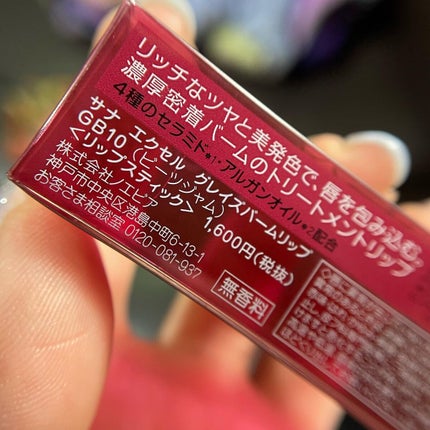 グレイズバームリップ/excel/口紅を使ったクチコミ(4枚目)