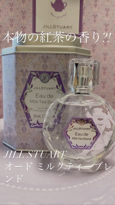 JILL STUART オード ミルクティーブレンド

10月6日発売のオード ミルクティーブレンド
阪急梅田店先行発売で早めにゲットしました✨

紅茶缶のような箱に入って可愛いすぎる🥰

香りは濃いミ