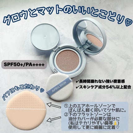 グロー マットクッション/APRILSKIN/クッションファンデーションを使ったクチコミ(3枚目)