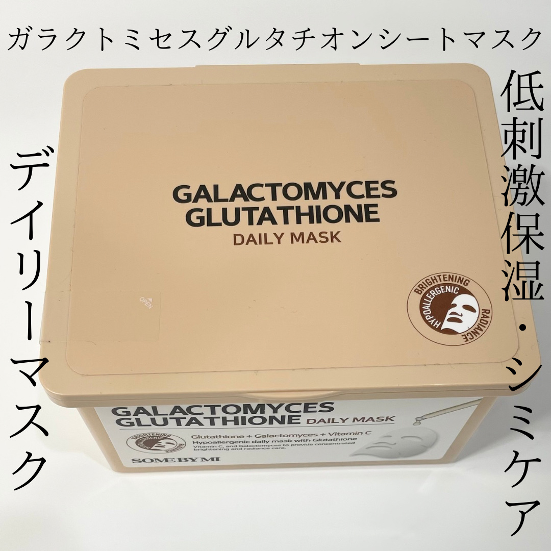 ガラクトミセス グルタチオンデイリーマスク/SOME BY MI/シートマスク・パックを使ったクチコミ（2枚目）