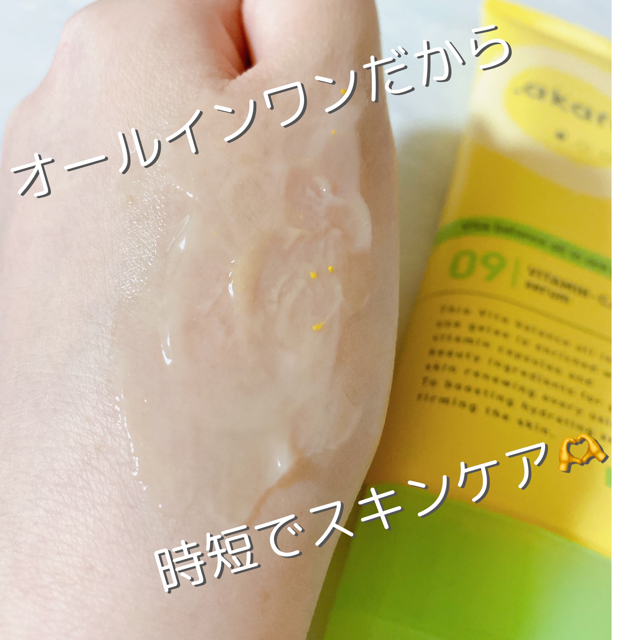 ビタバランス オールインワンジュレ/.akaran/オールインワン化粧品を使ったクチコミ（3枚目）