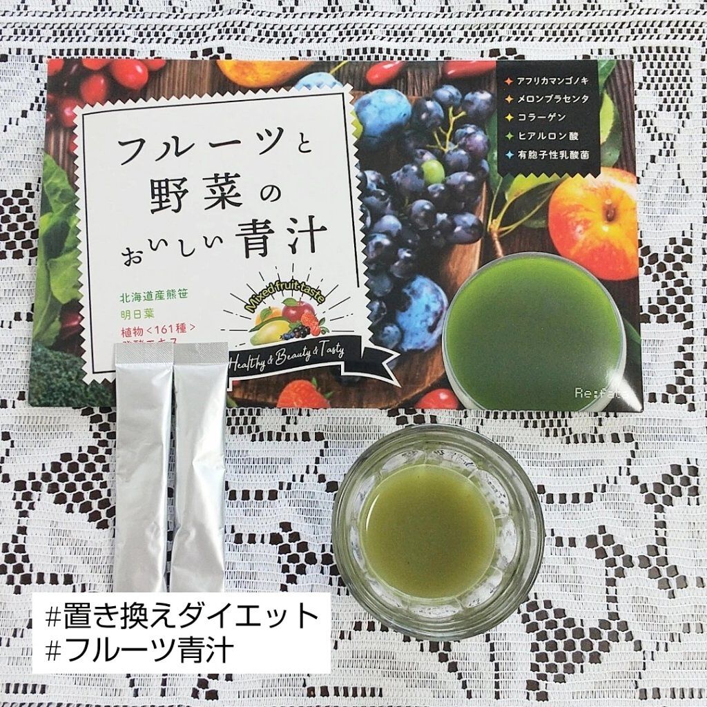 フルーツと野菜のおいしい青汁/Re:Fata/青汁を使ったクチコミ（1枚目）