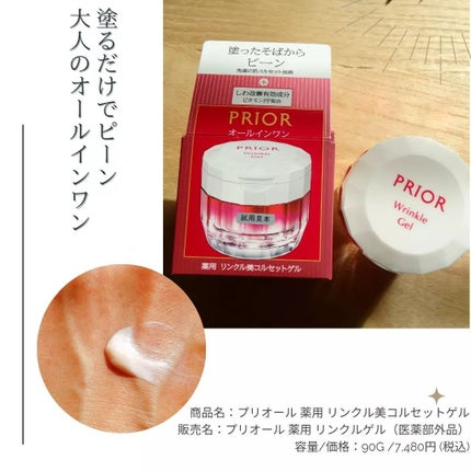 薬用 リンクル美コルセットゲル/プリオール/オールインワン化粧品を使ったクチコミ(1枚目)