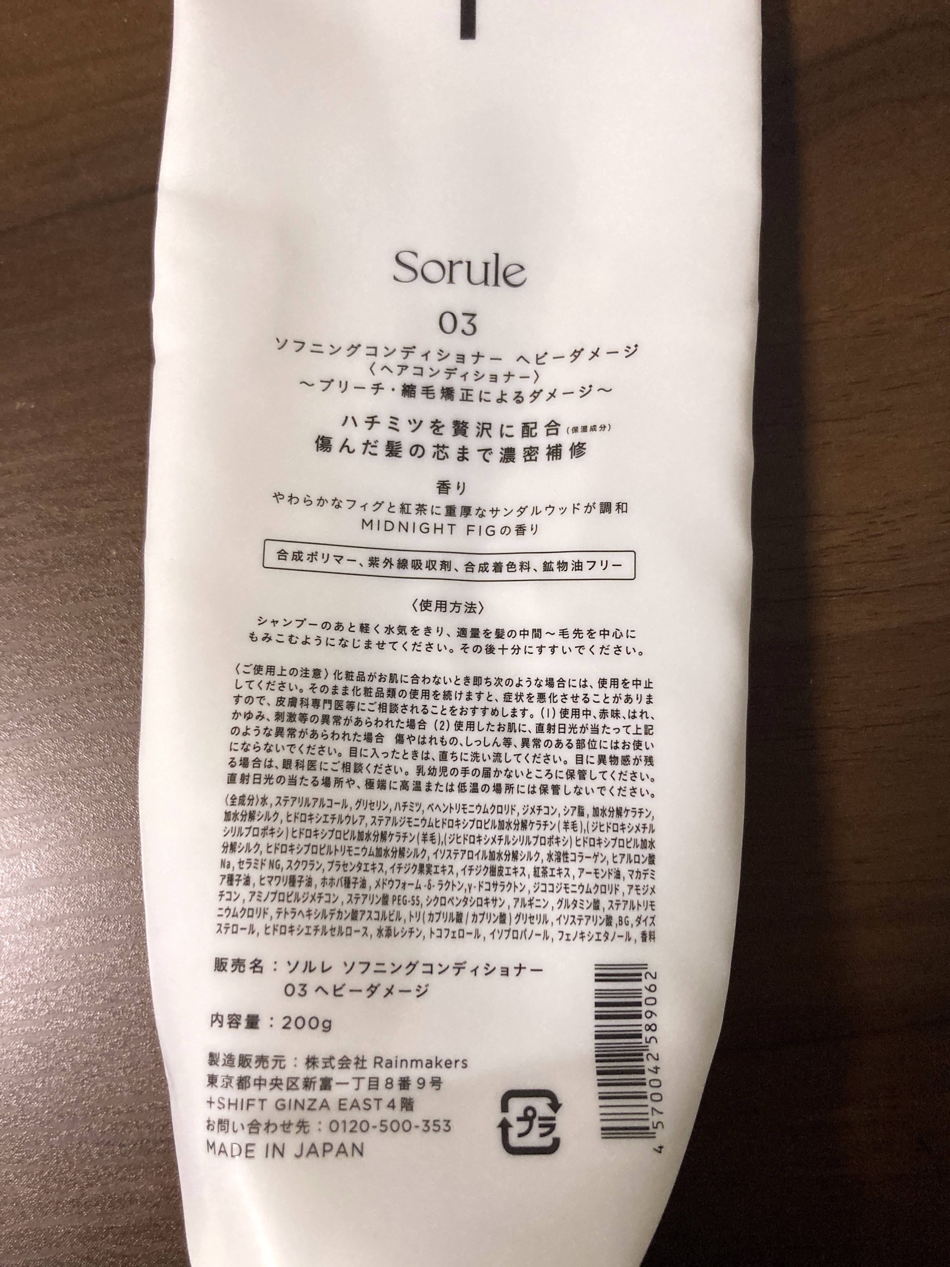 ソフニングコンディショナー 03ヘビーダメージ/Sorule/コンディショナー単品を使ったクチコミ（2枚目）