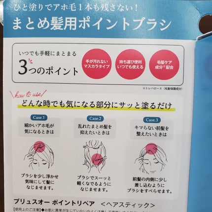 ポイントリペア/plus eau/ヘアジェルを使ったクチコミ(2枚目)