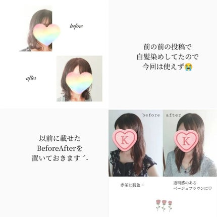 ミルキーヘアカラー/フレッシュライト/ヘアカラーを使ったクチコミ(5枚目)