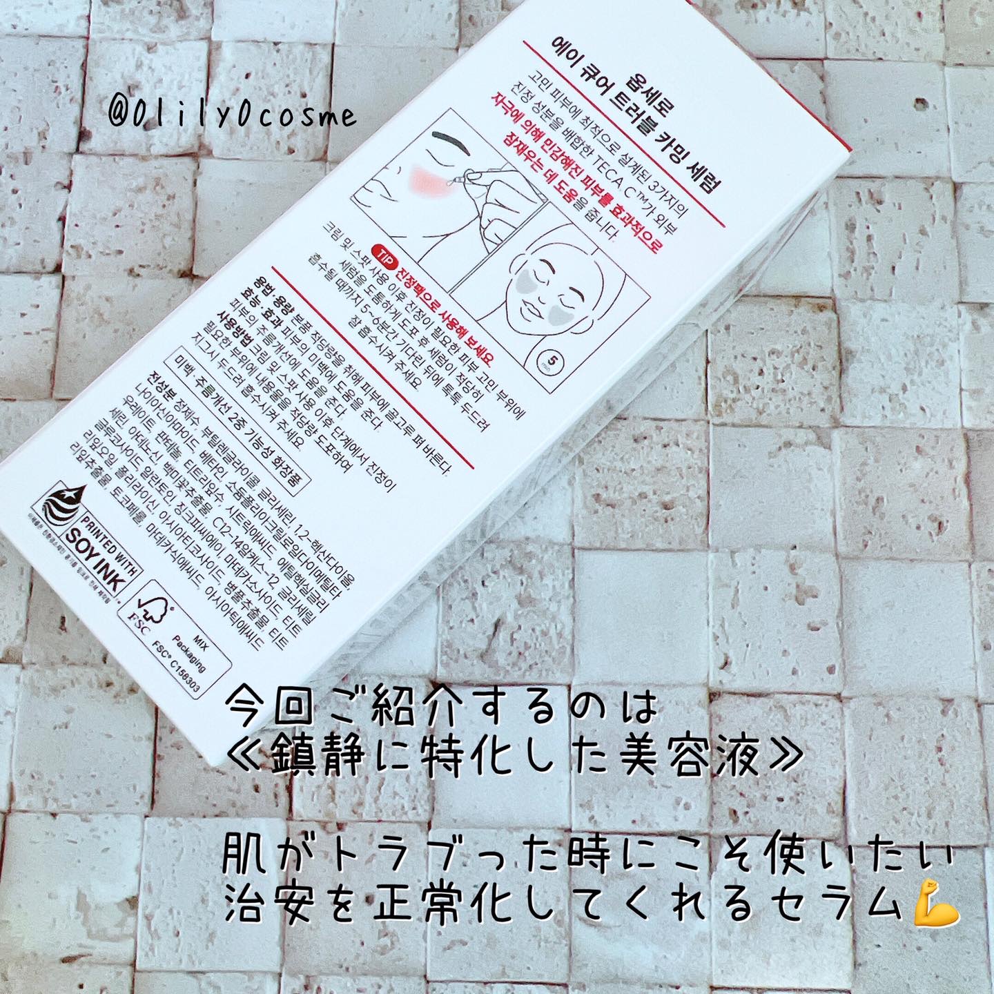 エーキュアトラブルカーミングセラム/obsero/美容液を使ったクチコミ（2枚目）