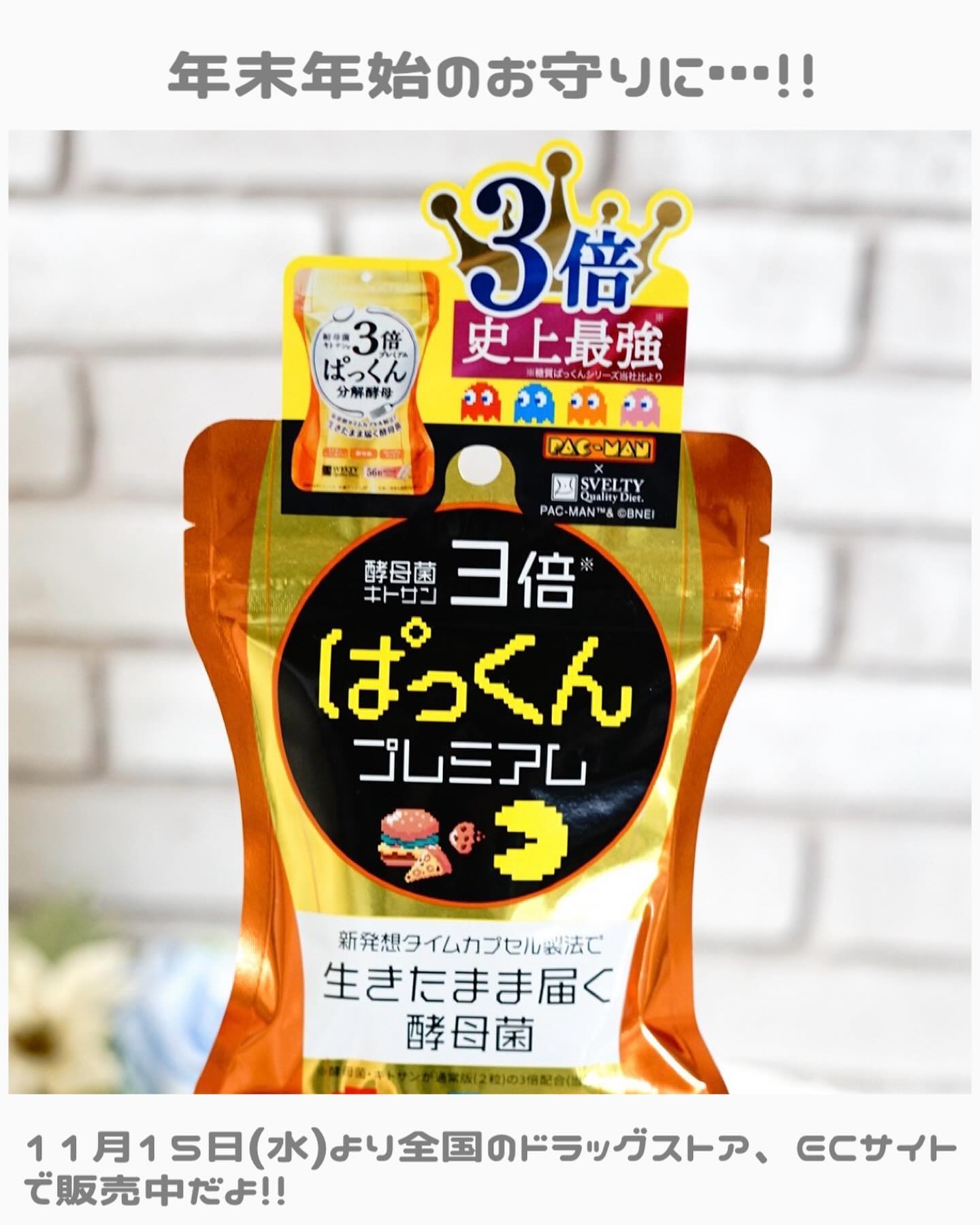 3倍ぱっくん分解酵母プレミアム/スベルティ/ボディサプリメントを使ったクチコミ（3枚目）