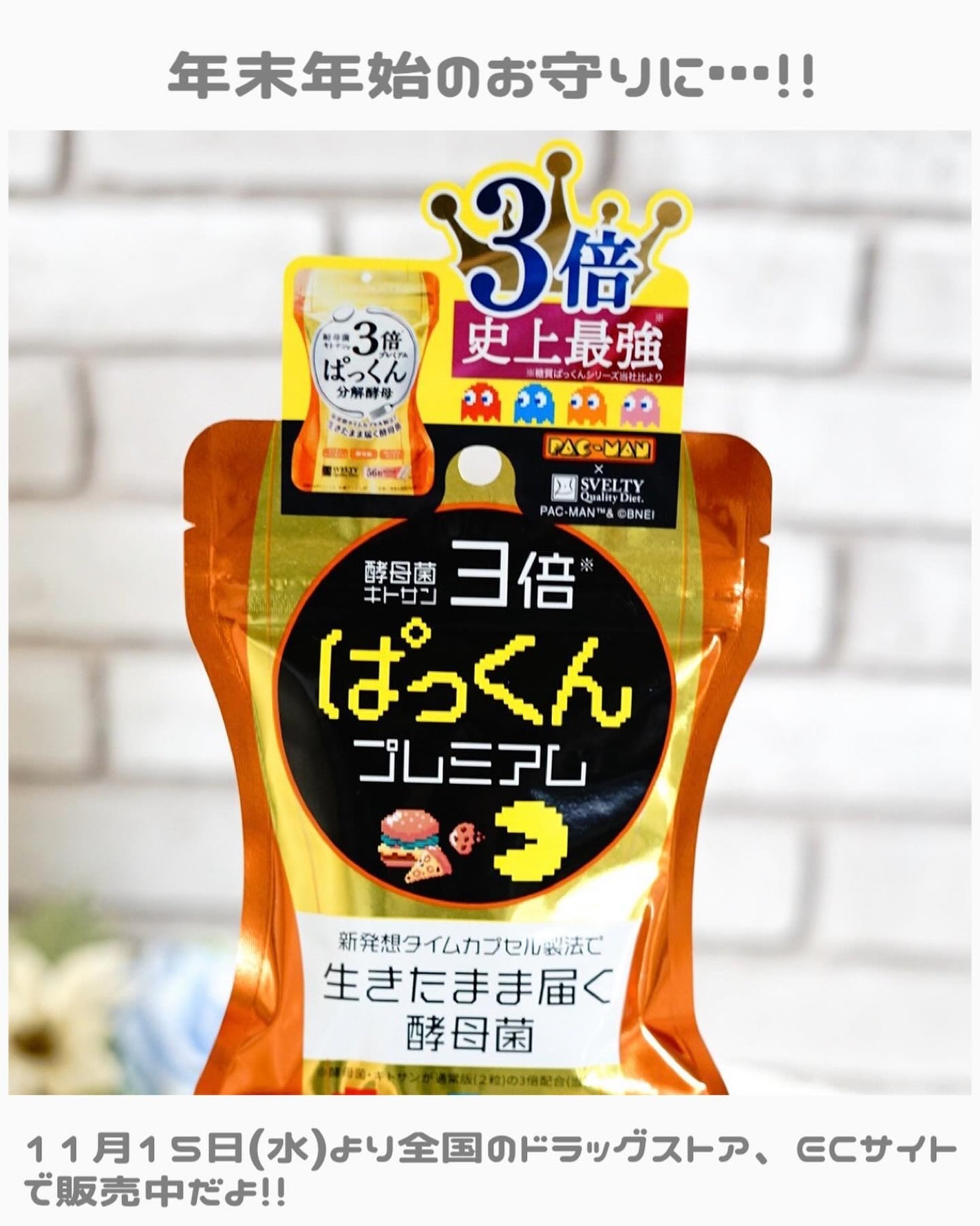 3倍ぱっくん分解酵母プレミアム/スベルティ/ボディサプリメントを使ったクチコミ(3枚目)