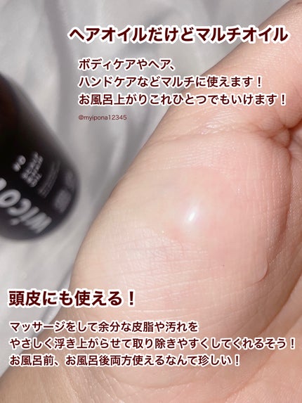 ヘアオイル/wicot/その他スタイリングを使ったクチコミ(3枚目)