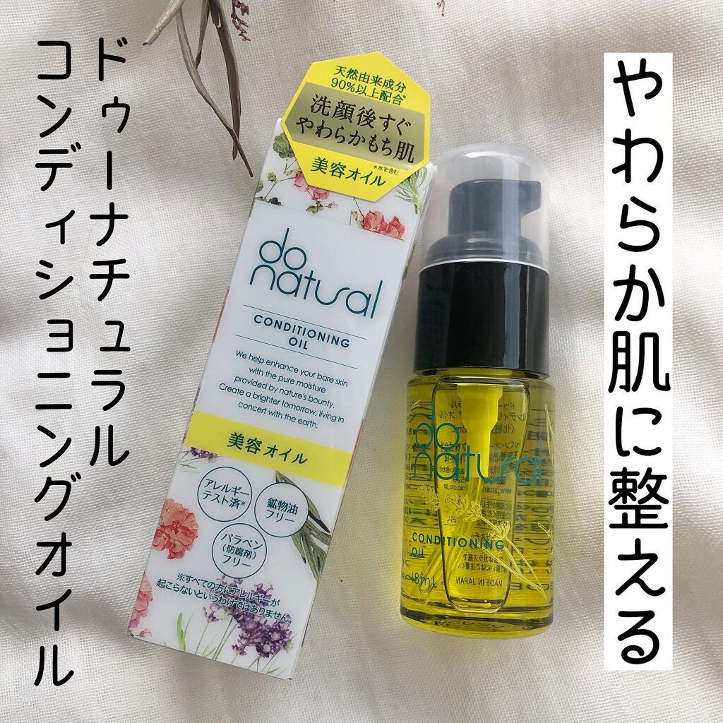 コンディショニング オイル/do natural/フェイスオイルを使ったクチコミ（1枚目）
