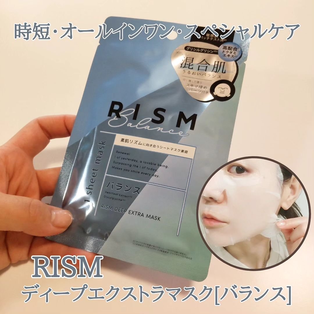 ディープエクストラマスク バランス/RISM/シートマスク・パックを使ったクチコミ（1枚目）